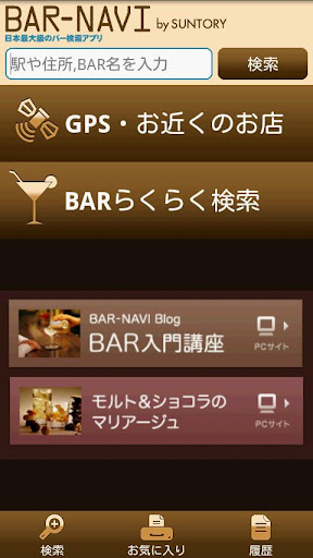 BAR-NAVI by SUNTORY截图1