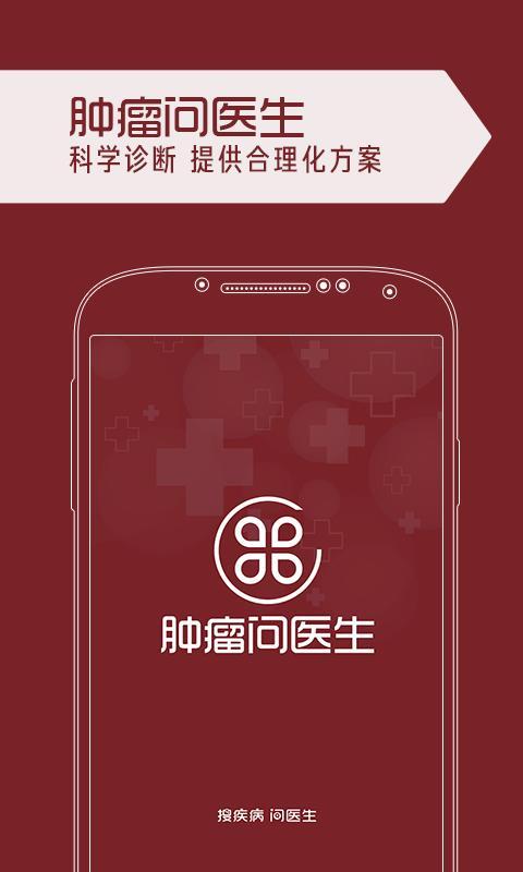 肿瘤问医生截图1