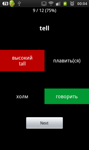 Russian Words Test截图7