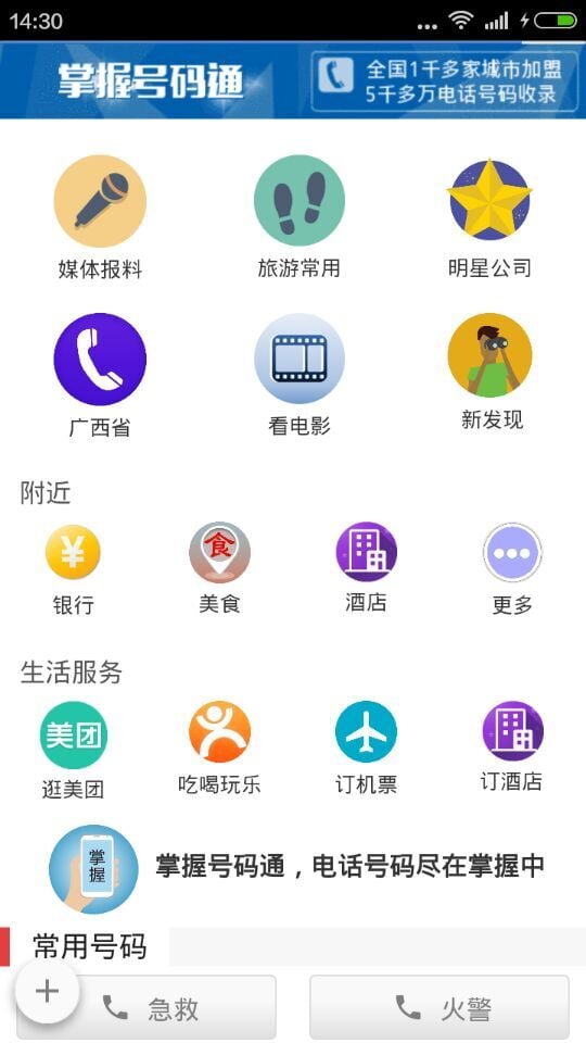 掌握号码通截图1