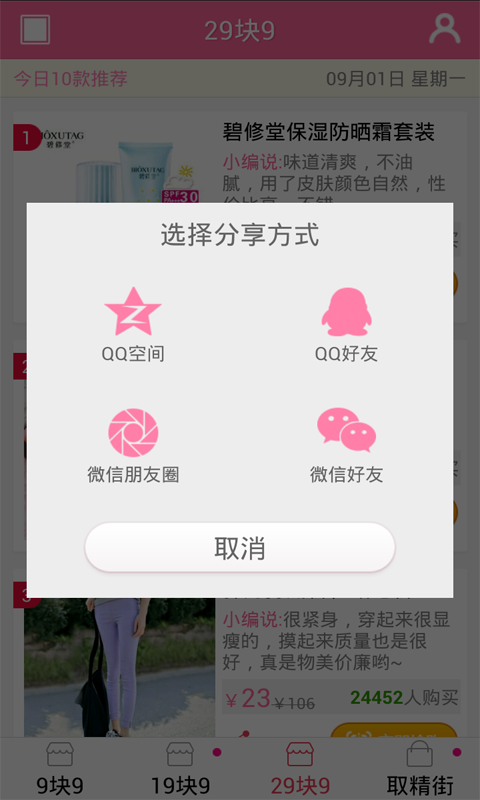 取精街9块9包邮截图3