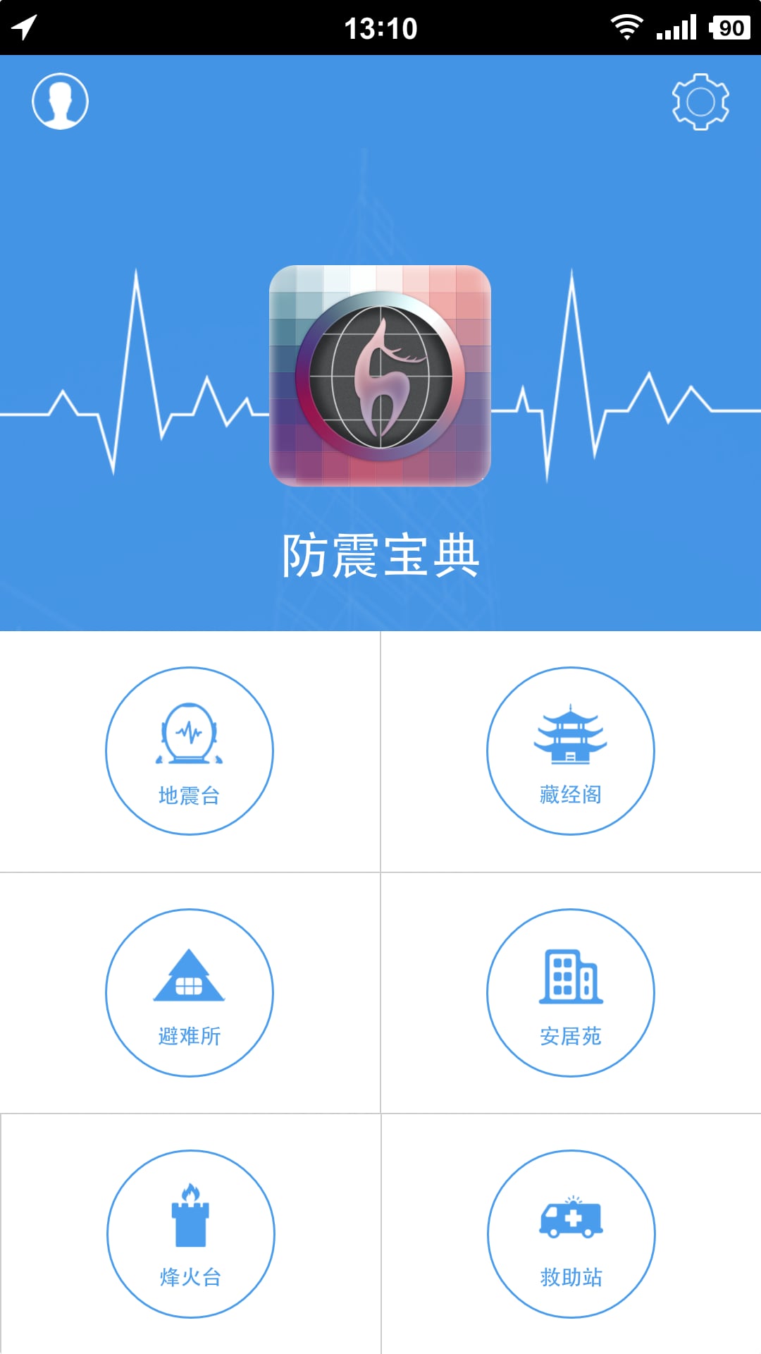 防震宝典截图1