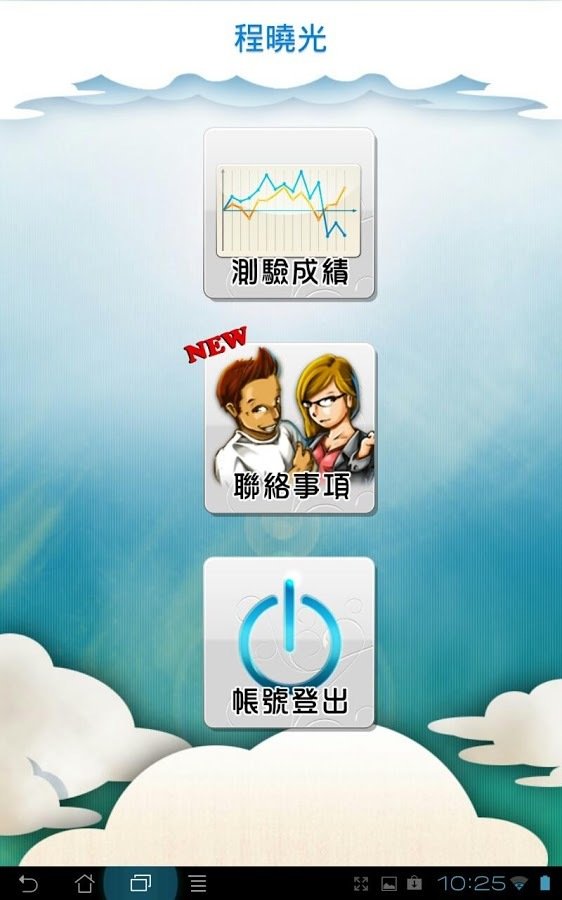 WinWin家教联络簿截图2