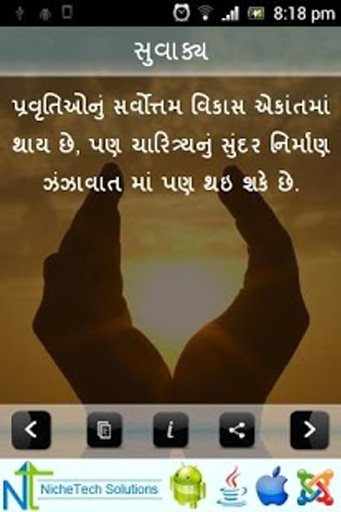 Gujarati Suvichar Guj Pride截图3