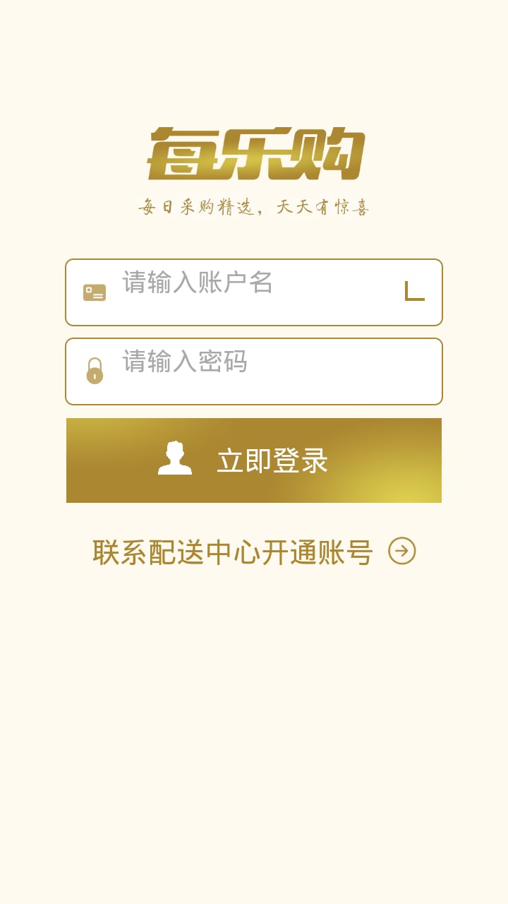 每乐购商户端截图1