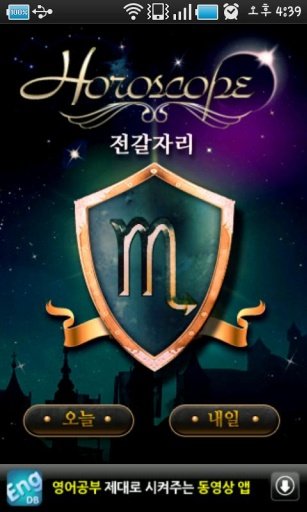 2011 Horoscope (Scorpio)截图3