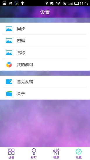 军光科技截图2