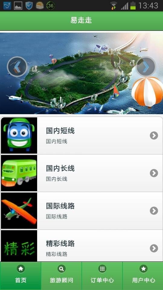 易走走截图2