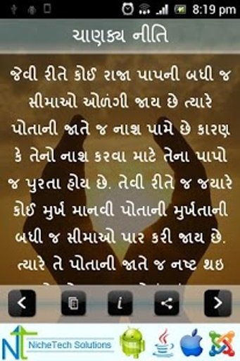 Gujarati Suvichar Guj Pride截图4