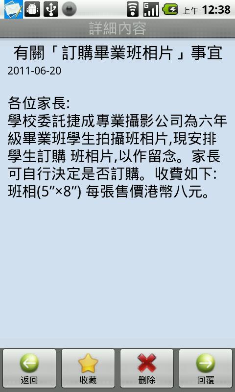 校訊通截图3