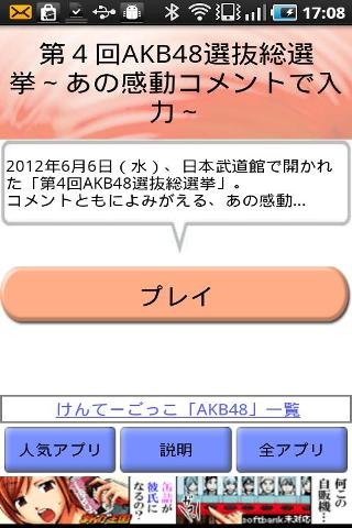 输入AKB48单打第四规定347的换届选举中的意见“的印象截图1