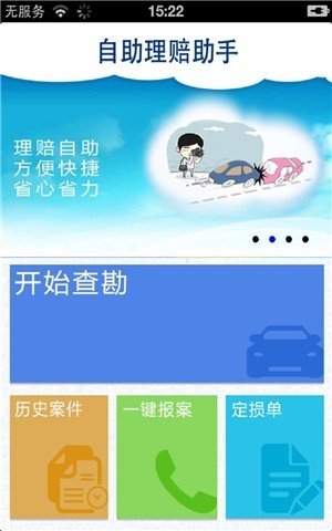 自助理赔助手截图5