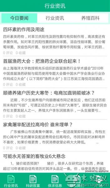 安徽养殖平台网截图4