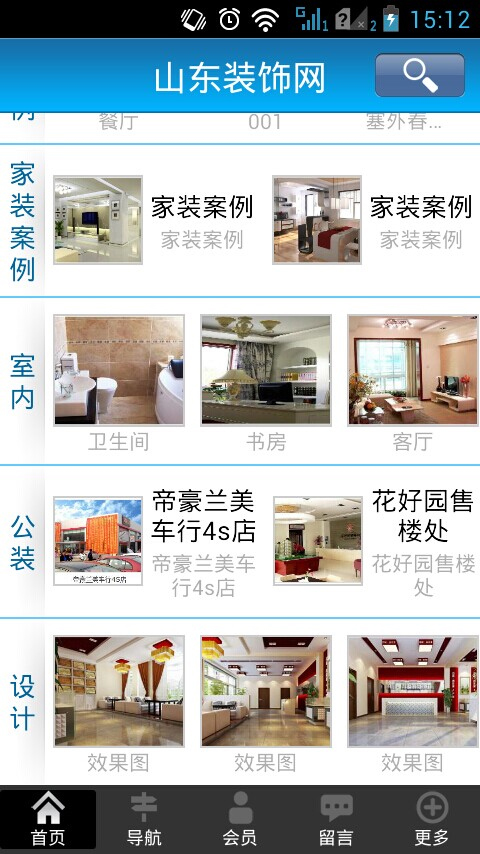 山东装饰网截图3