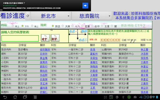 看诊进度(pad)截图2