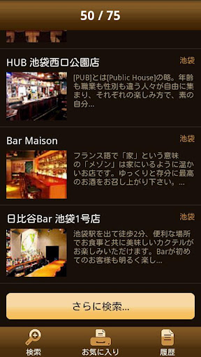 BAR-NAVI by SUNTORY截图2