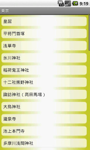 Power Spot Map截图3