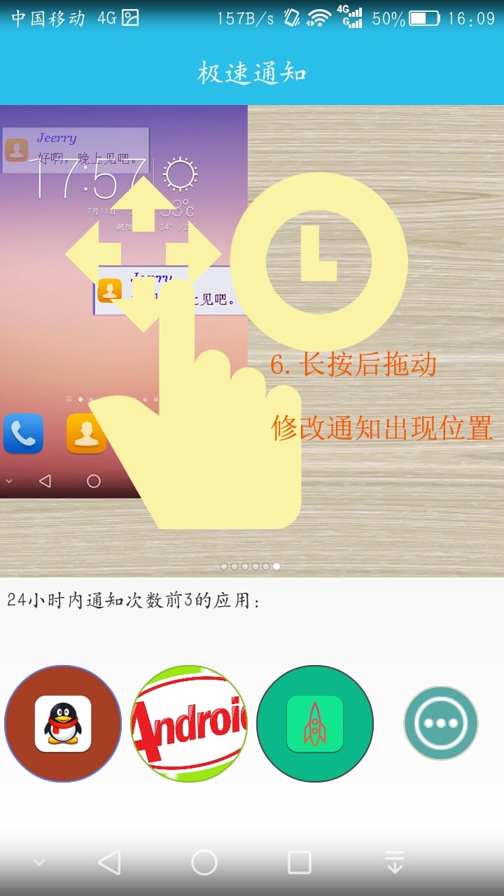 极速通知截图6