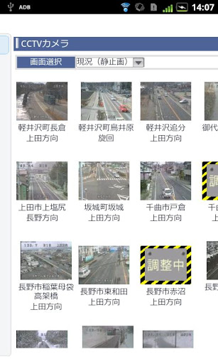 道路ウォッチャー截图7