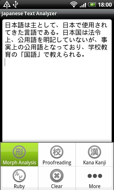 Japanese Text Analyzer截图1