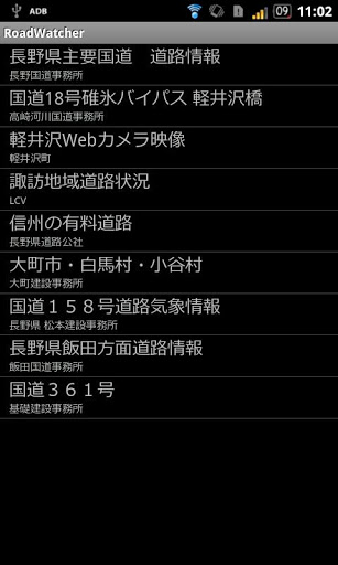 道路ウォッチャー截图2