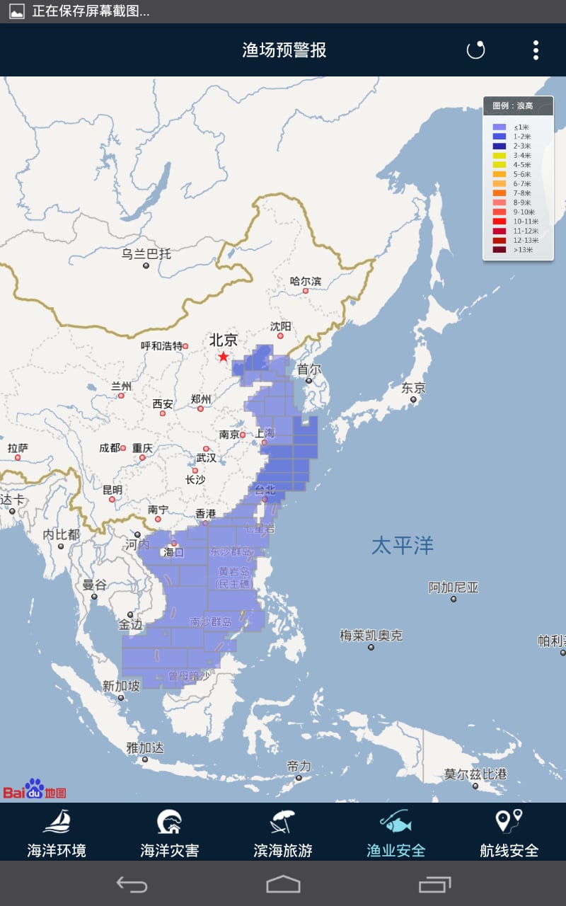 海洋预报台截图4