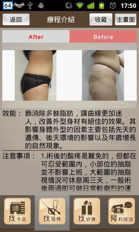 首玺格尔医美整形诊所截图4