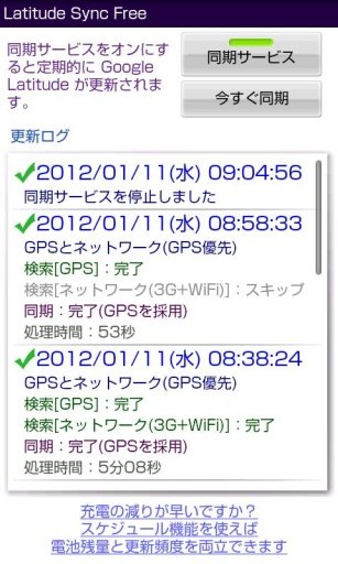 Latitude Sync Free截图4