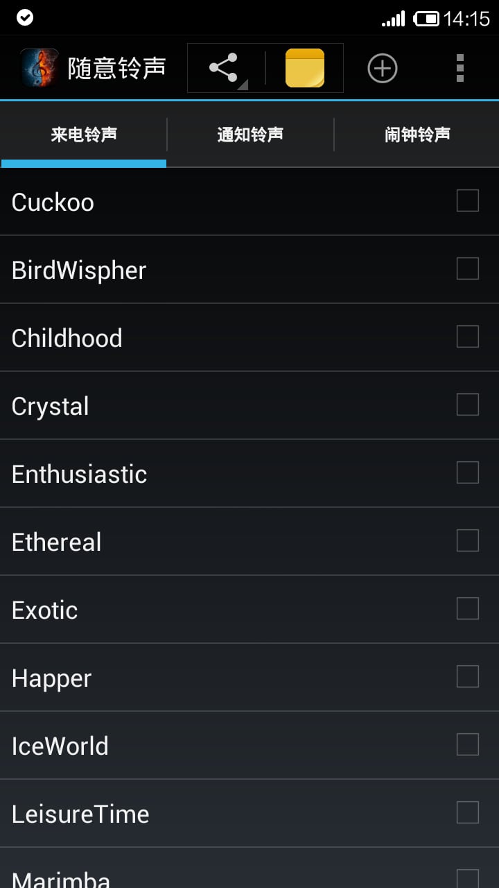 随意铃声截图3