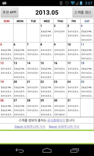 SuperJunior Schedule截图2