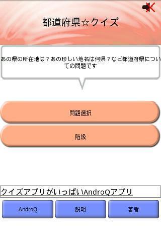 都道府県☆クイズ截图3