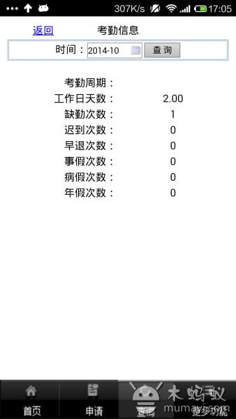 朗新 E-HR 移动办公V1.0截图2