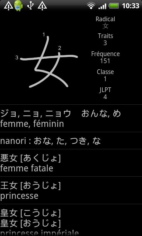 Japanese Kanji dictionary截图8