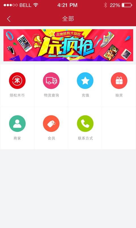 全积通截图1