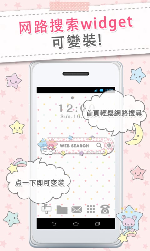 附有Kiki＆Lala双子星装扮的网络搜寻工具截图4