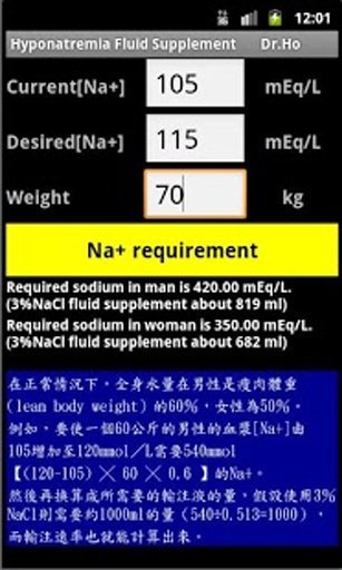 Clinical Lab ( Sodium )截图8