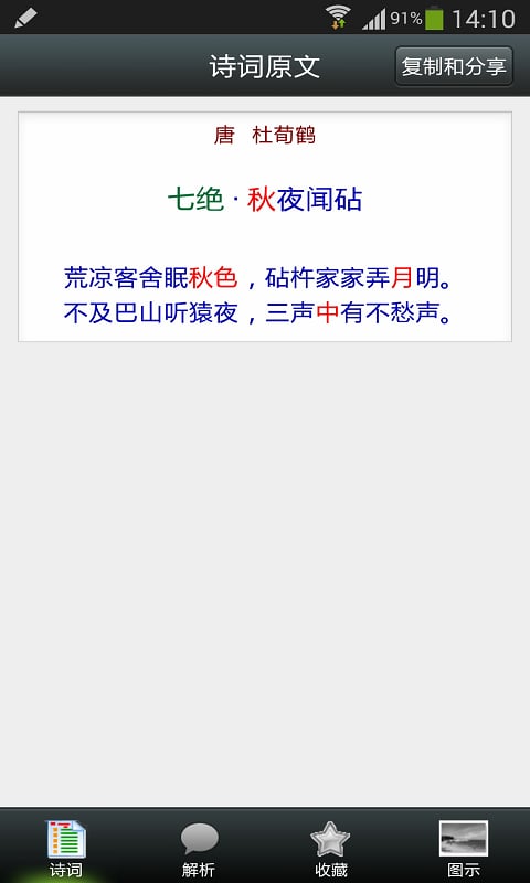 全唐诗搜索截图1