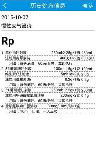 手机电子处方截图1