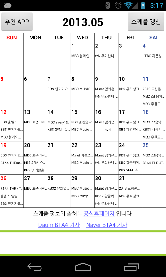 B1A4 Schedule截图5