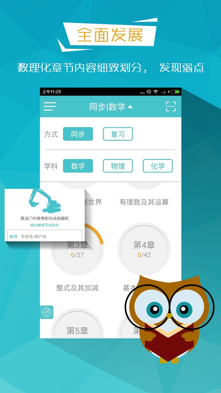 跃龙门中高考知识点挖掘机截图5