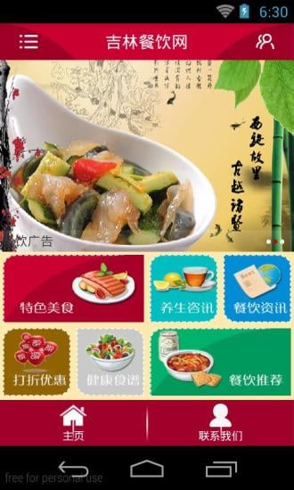 吉林餐饮网截图4