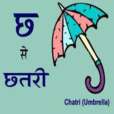 Hindi Alphabet Writing截图8