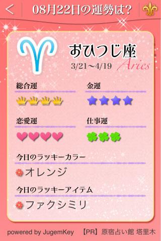 Cutie Horoscope截图2