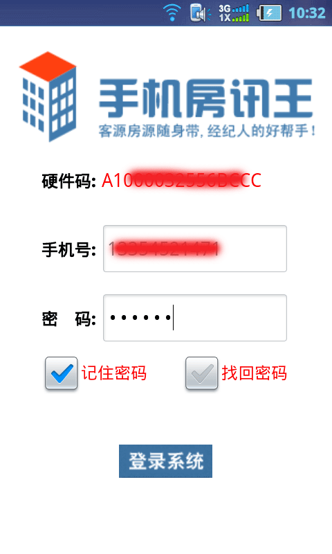 手机房讯王截图1