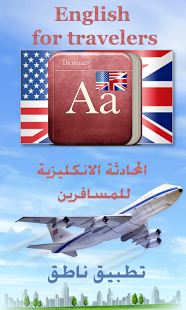 Learn English Travel :AR截图3