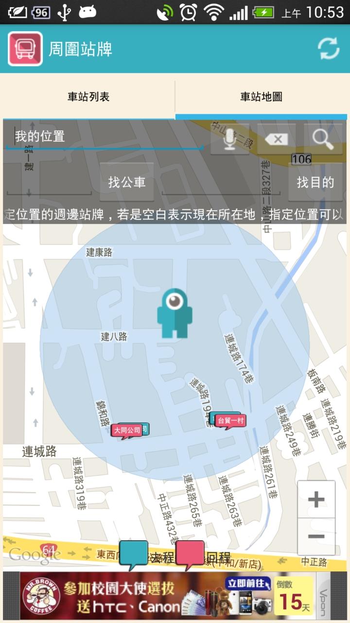 台北公車領航員截图2