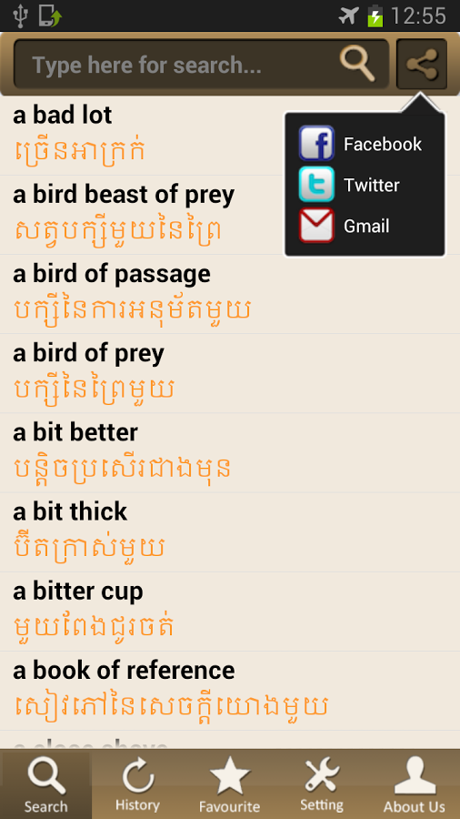 Khmer Dictionary截图5