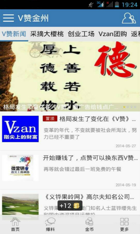 V赞金州截图4