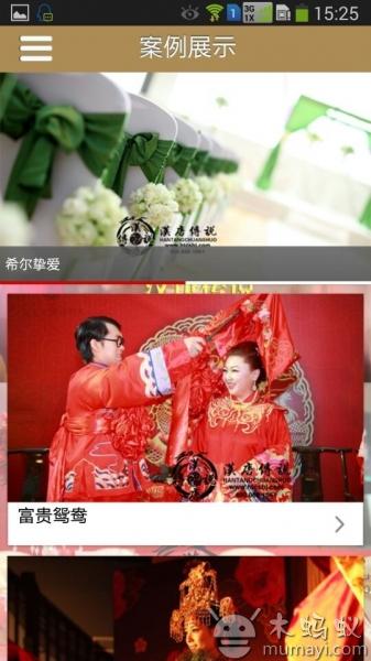 婚礼(汉唐婚礼)截图2