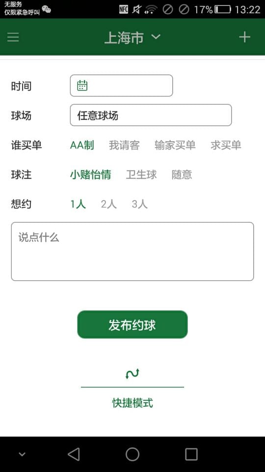 打球去截图3